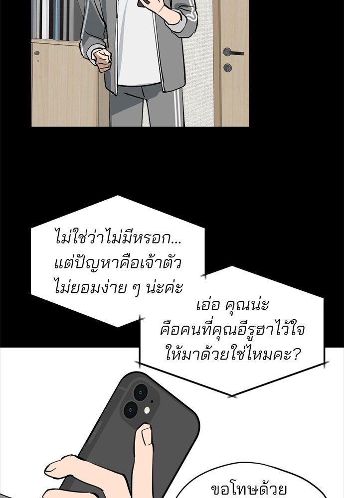 สวยเองนักเลงพอ - หน้า 78