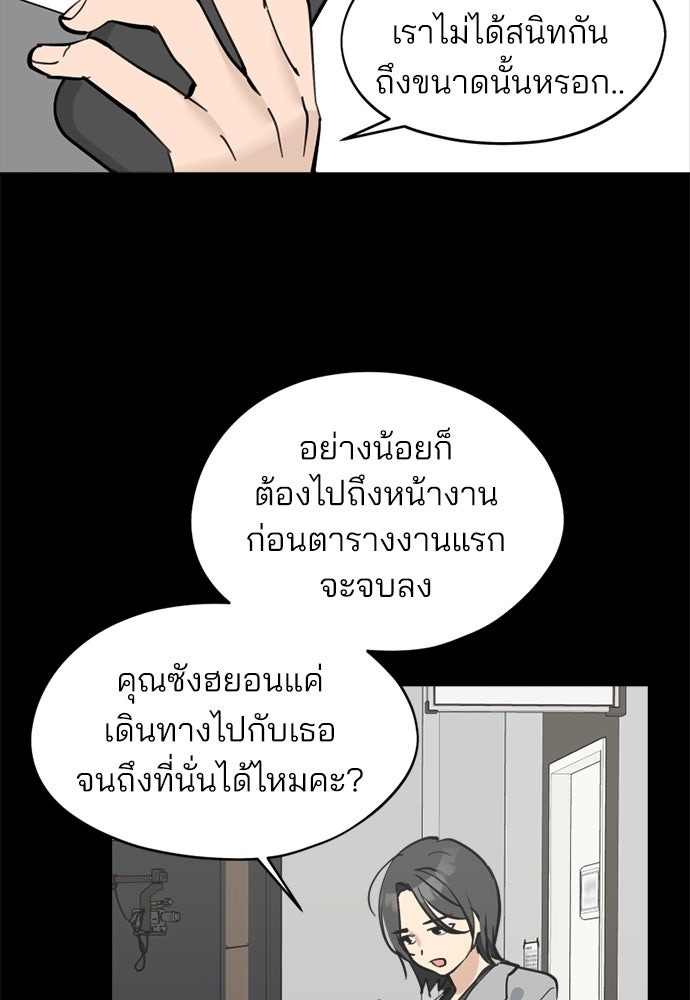สวยเองนักเลงพอ - หน้า 79