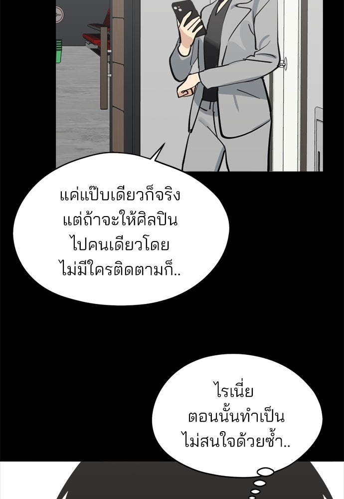 สวยเองนักเลงพอ - หน้า 80