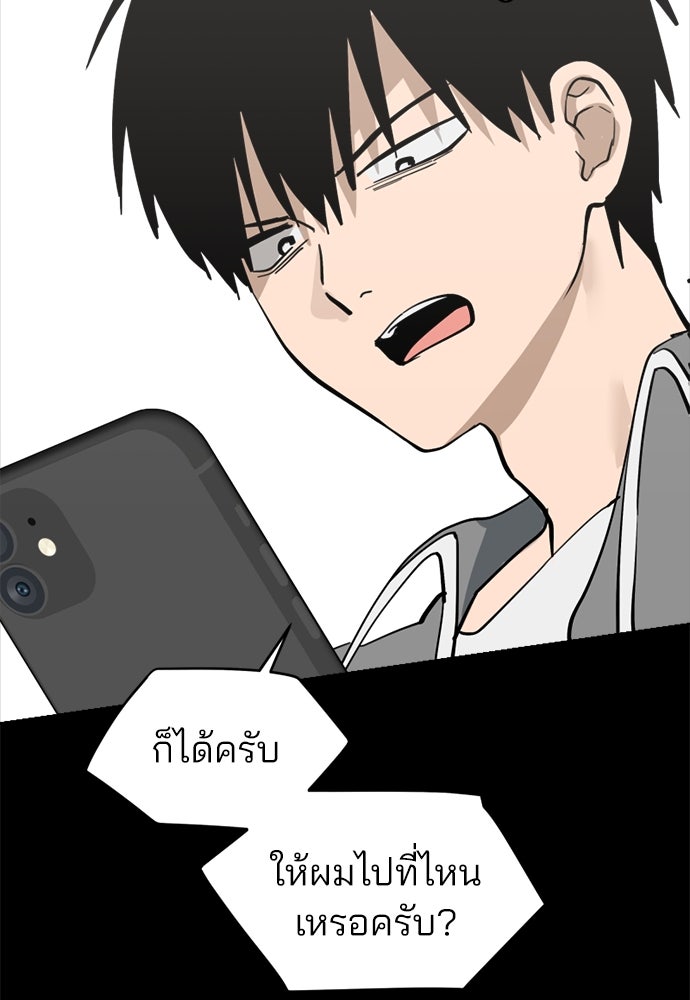 สวยเองนักเลงพอ - หน้า 81