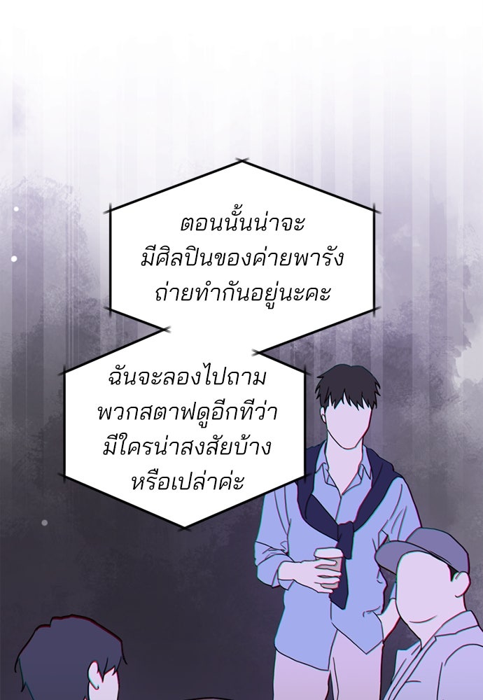 สวยเองนักเลงพอ - หน้า 84