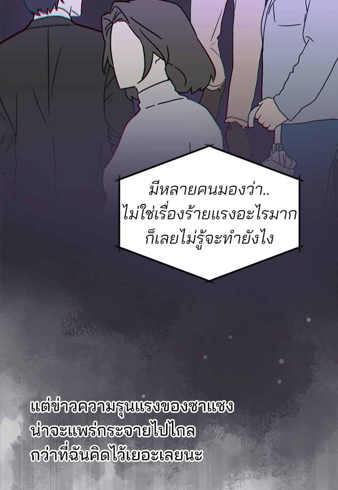สวยเองนักเลงพอ - หน้า 85