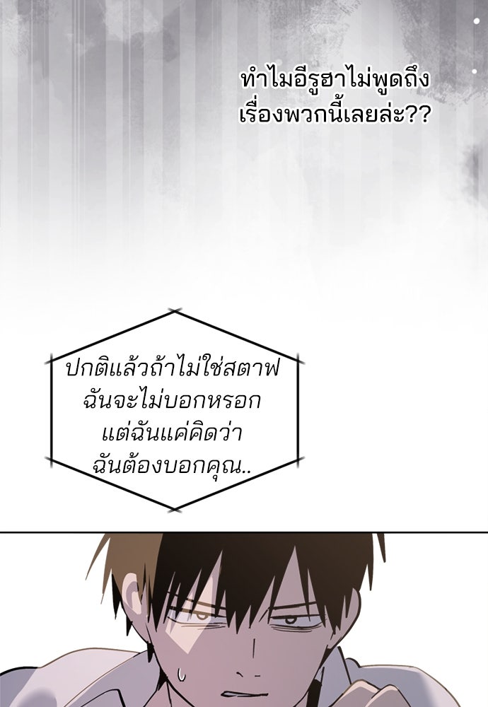 สวยเองนักเลงพอ - หน้า 86