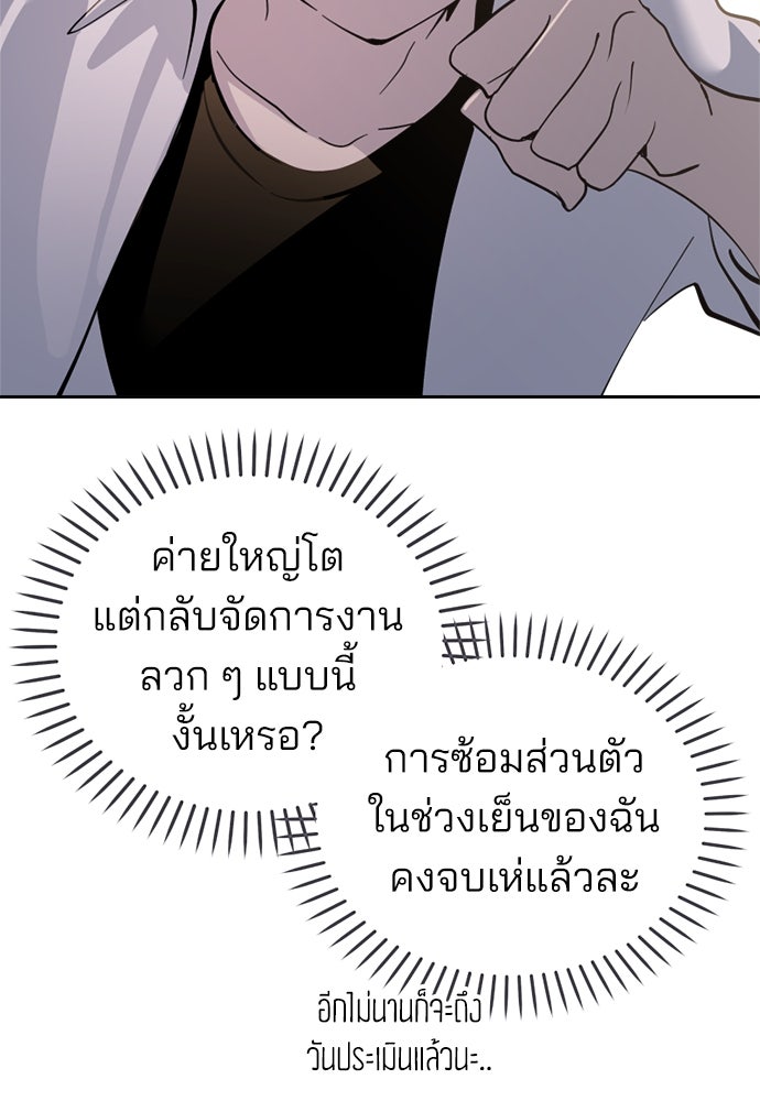 สวยเองนักเลงพอ - หน้า 87