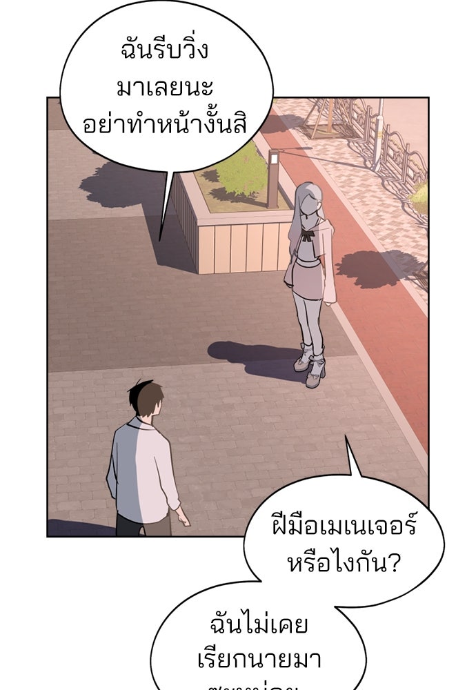 สวยเองนักเลงพอ - หน้า 95