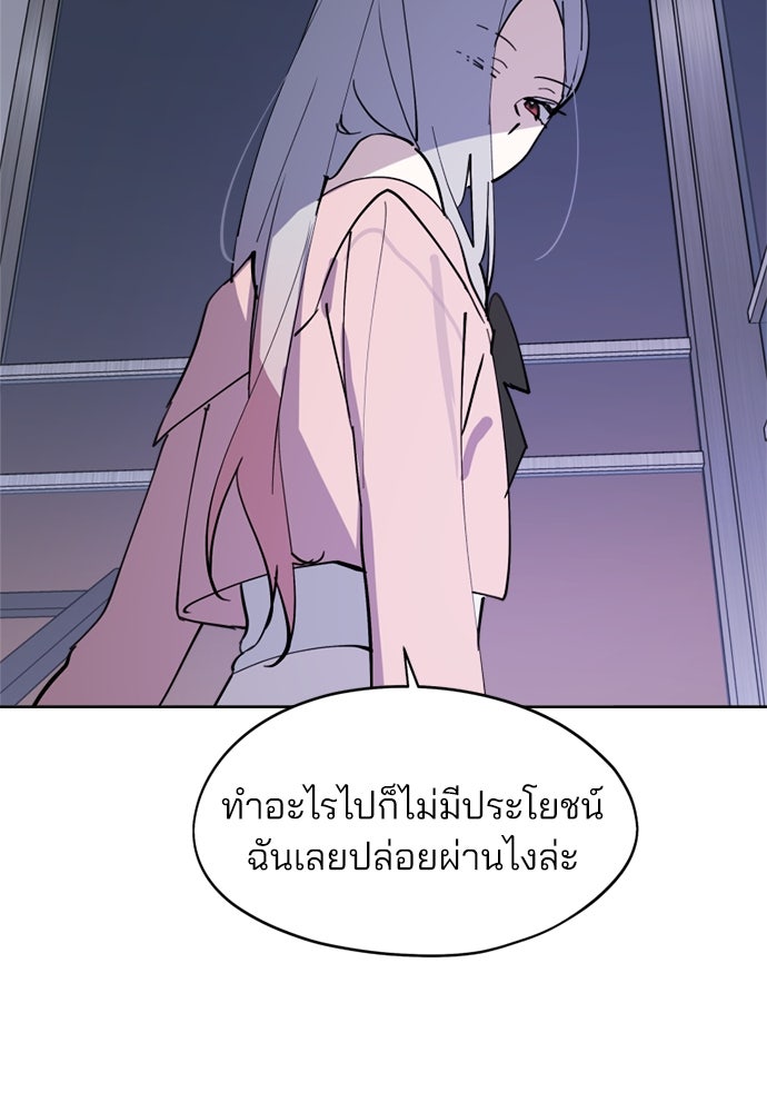 สวยเองนักเลงพอ - หน้า 28