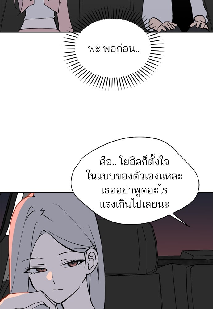 สวยเองนักเลงพอ - หน้า 5