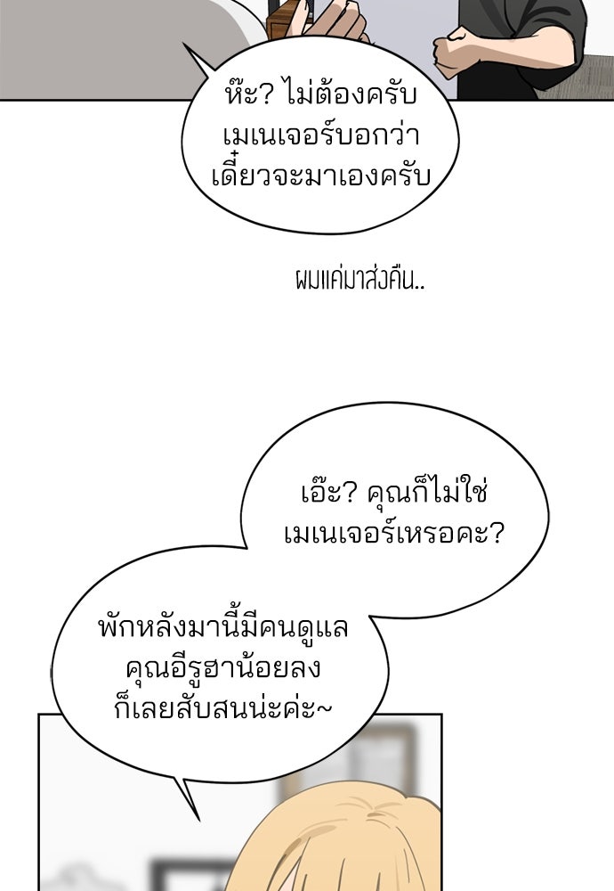สวยเองนักเลงพอ - หน้า 71