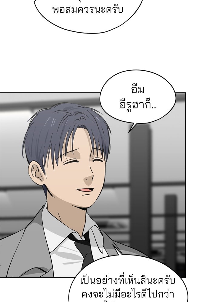 สวยเองนักเลงพอ - หน้า 80