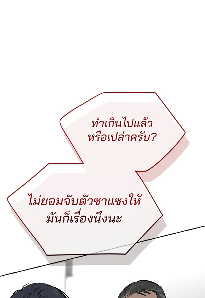 สวยเองนักเลงพอ - หน้า 86