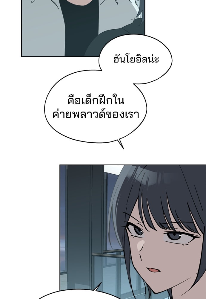 สวยเองนักเลงพอ - หน้า 97
