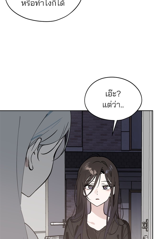 สวยเองนักเลงพอ - หน้า 124