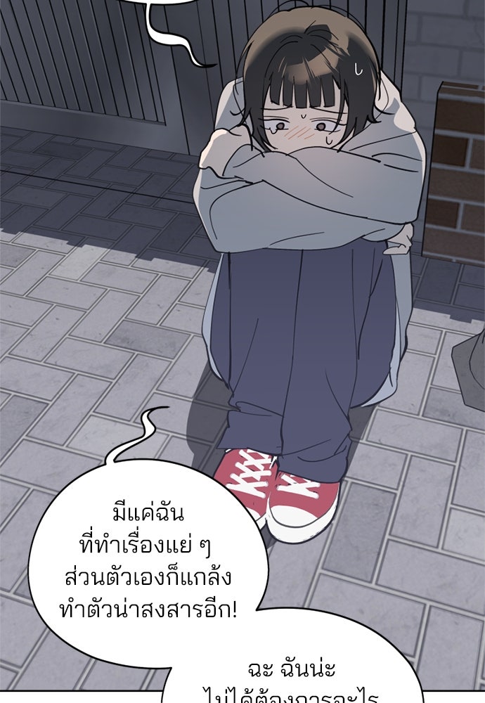 สวยเองนักเลงพอ - หน้า 136