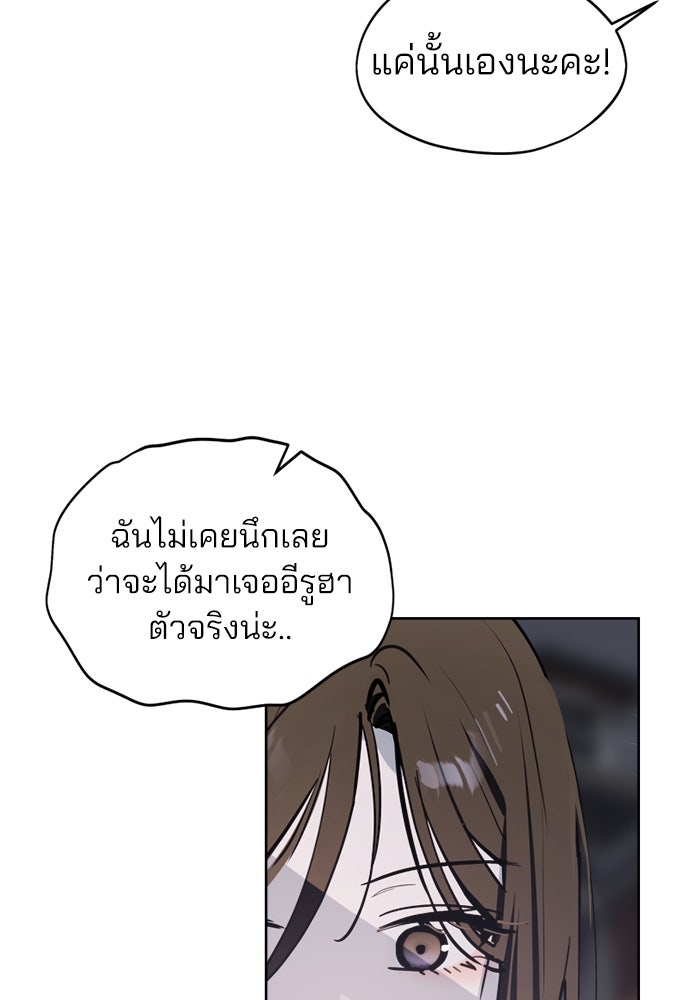 สวยเองนักเลงพอ - หน้า 142
