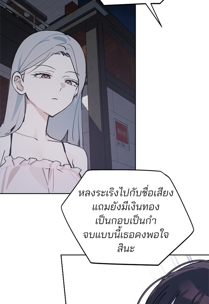 สวยเองนักเลงพอ - หน้า 6