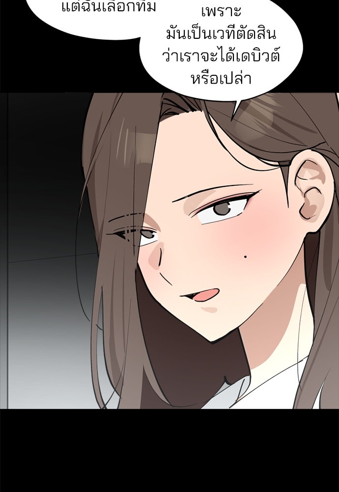 สวยเองนักเลงพอ - หน้า 63