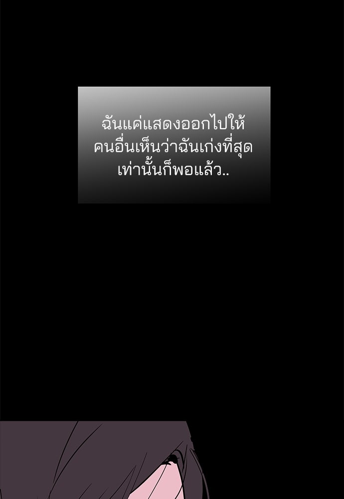 สวยเองนักเลงพอ - หน้า 71