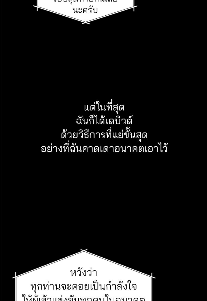 สวยเองนักเลงพอ - หน้า 77