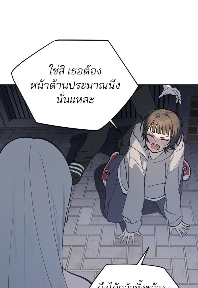 สวยเองนักเลงพอ - หน้า 8