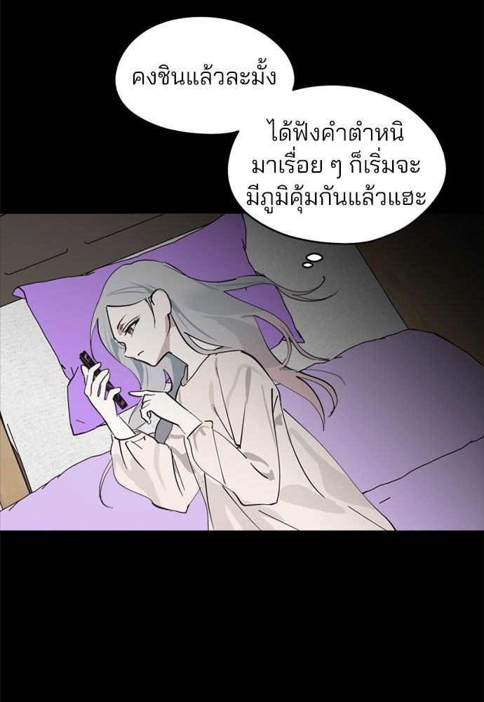 สวยเองนักเลงพอ - หน้า 82