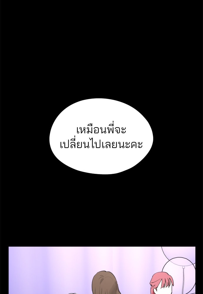สวยเองนักเลงพอ - หน้า 83