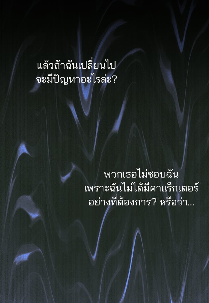 สวยเองนักเลงพอ - หน้า 87