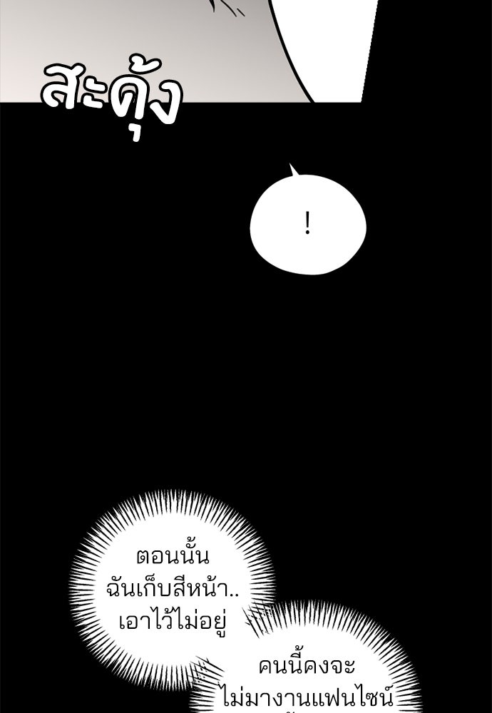สวยเองนักเลงพอ - หน้า 90