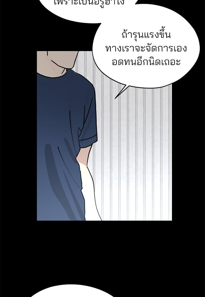 สวยเองนักเลงพอ - หน้า 95