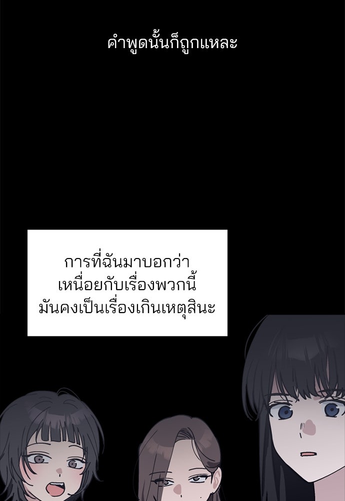 สวยเองนักเลงพอ - หน้า 97