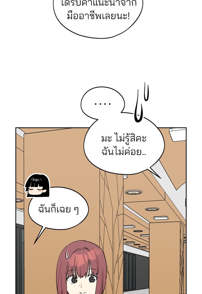 สวยเองนักเลงพอ - หน้า 41