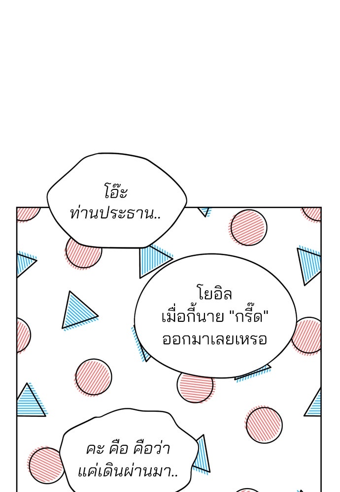 สวยเองนักเลงพอ - หน้า 65