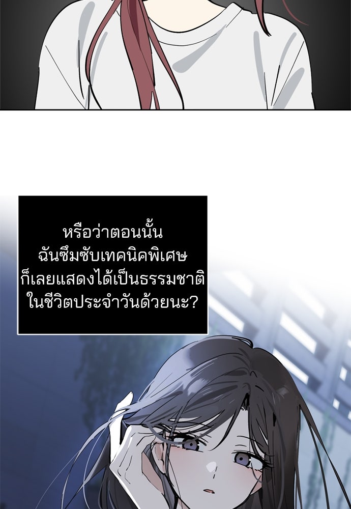สวยเองนักเลงพอ - หน้า 71