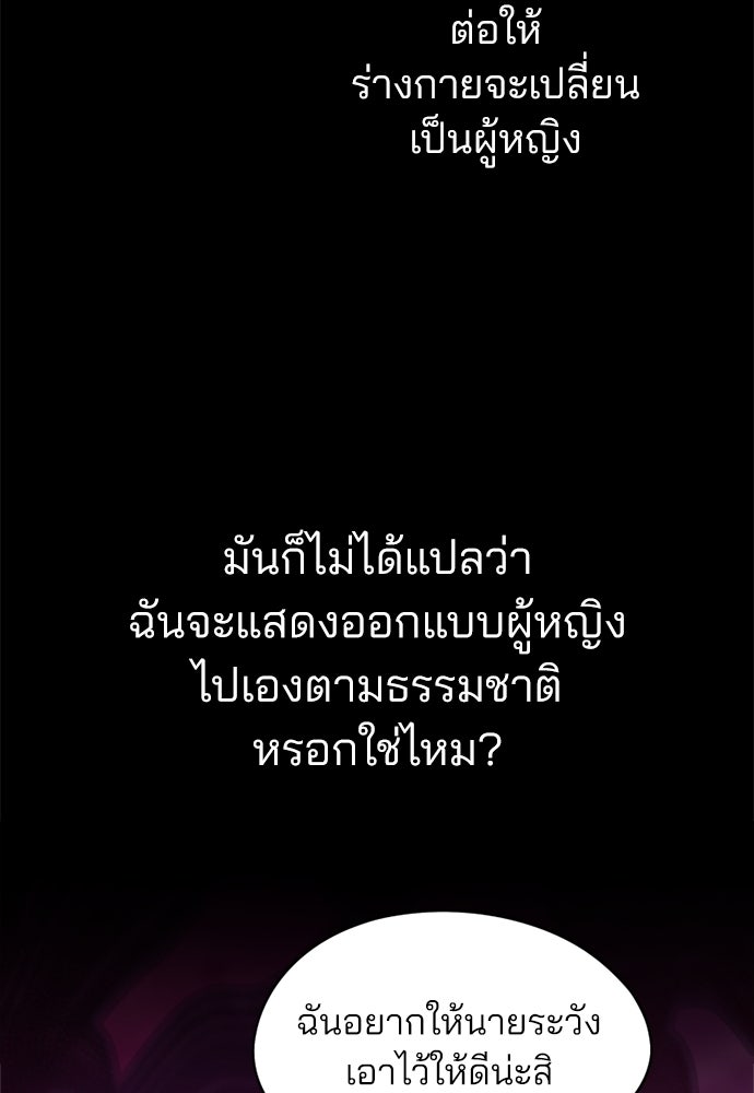 สวยเองนักเลงพอ - หน้า 73