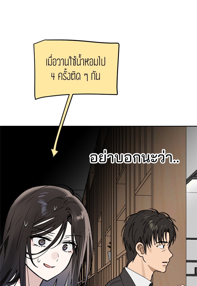 สวยเองนักเลงพอ - หน้า 75