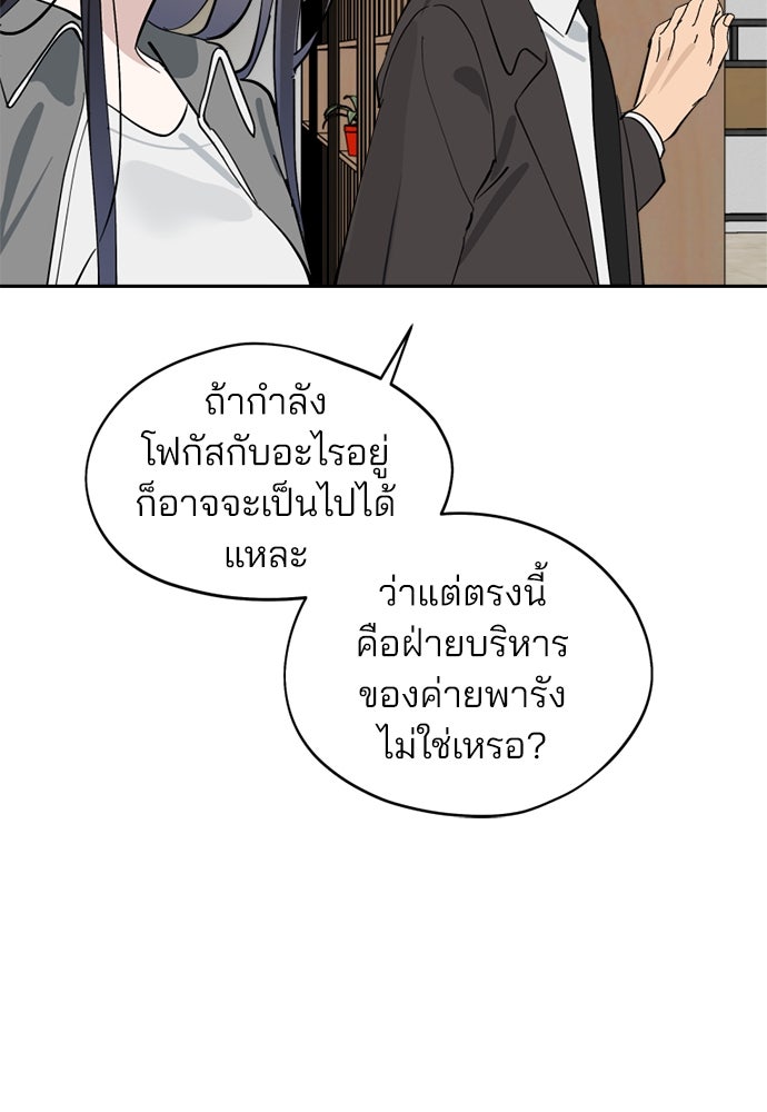 สวยเองนักเลงพอ - หน้า 76