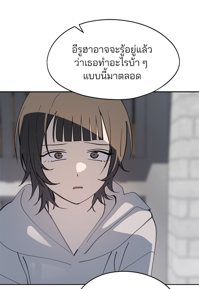 สวยเองนักเลงพอ - หน้า 8