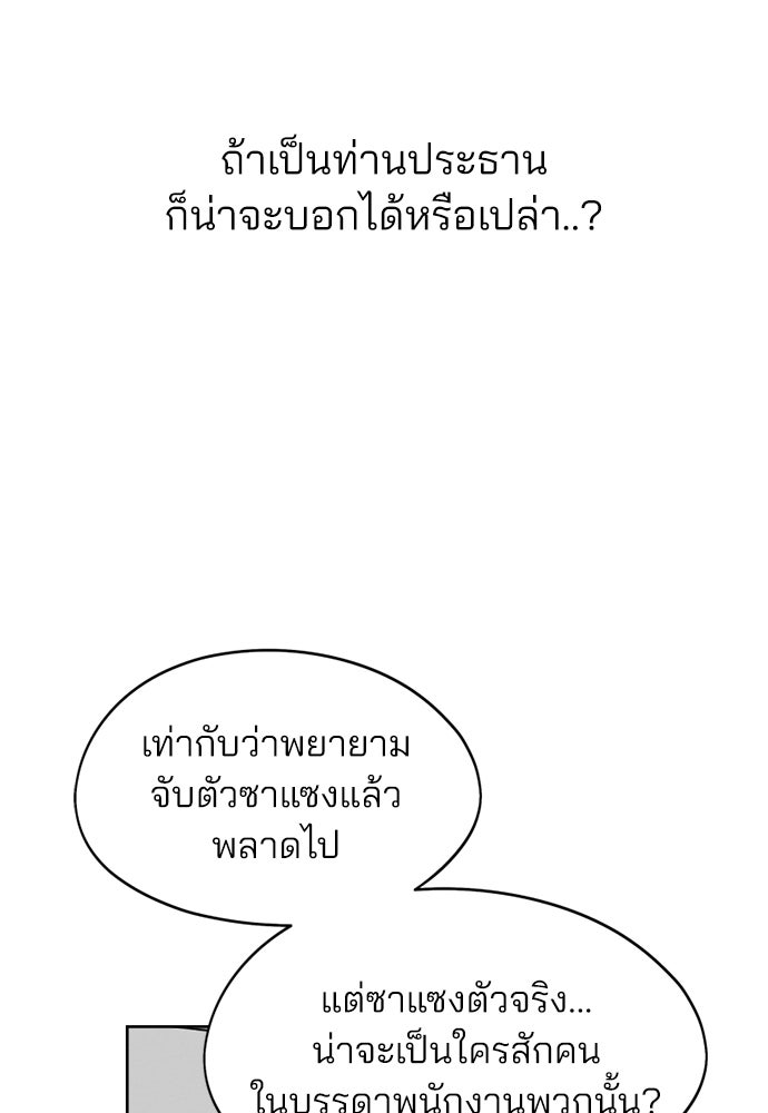 สวยเองนักเลงพอ - หน้า 80
