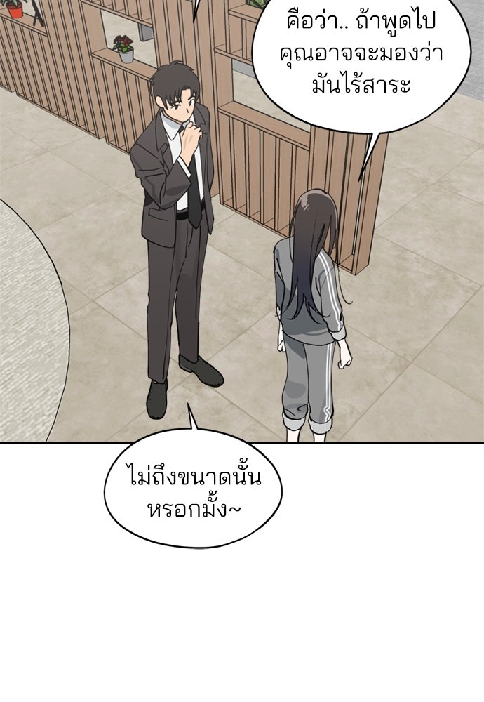 สวยเองนักเลงพอ - หน้า 82