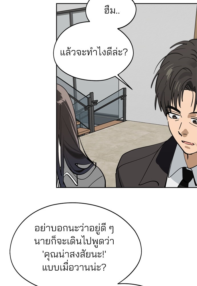 สวยเองนักเลงพอ - หน้า 85