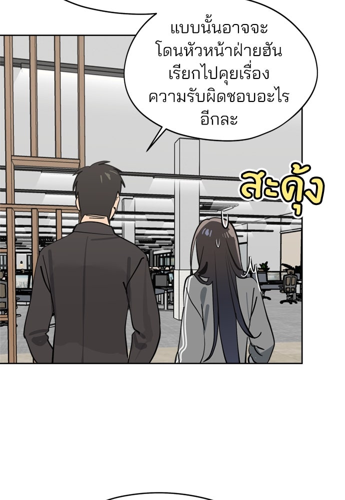 สวยเองนักเลงพอ - หน้า 86