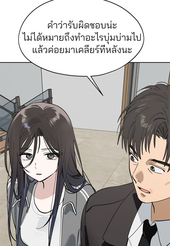 สวยเองนักเลงพอ - หน้า 87