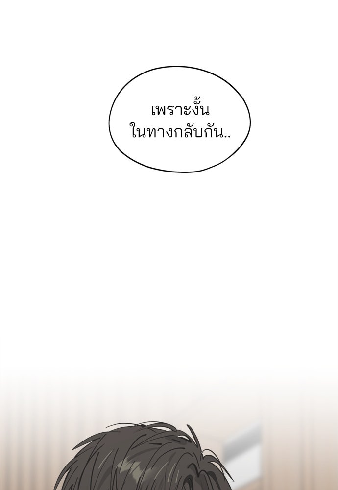 สวยเองนักเลงพอ - หน้า 90