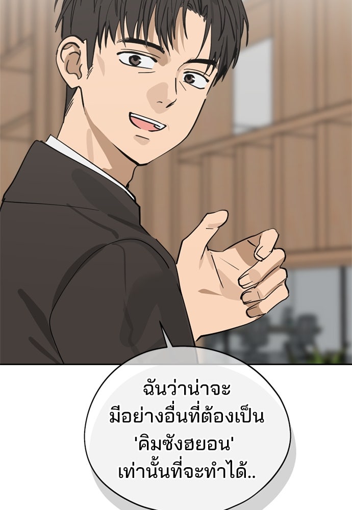 สวยเองนักเลงพอ - หน้า 91
