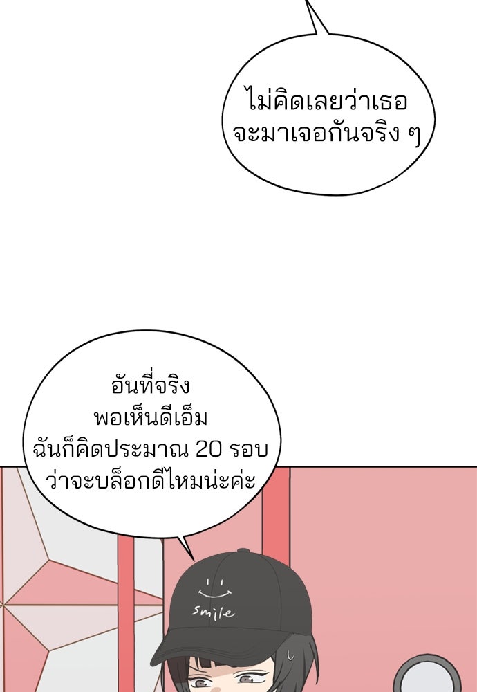 สวยเองนักเลงพอ - หน้า 97