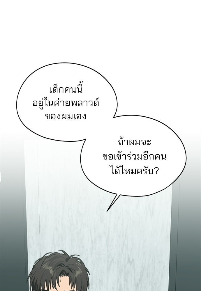 สวยเองนักเลงพอ - หน้า 110
