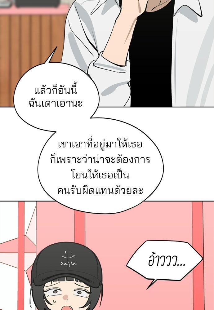 สวยเองนักเลงพอ - หน้า 19