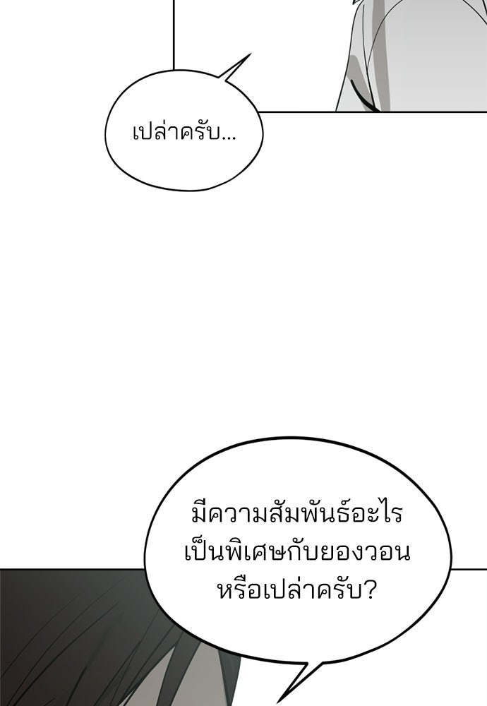 สวยเองนักเลงพอ - หน้า 91