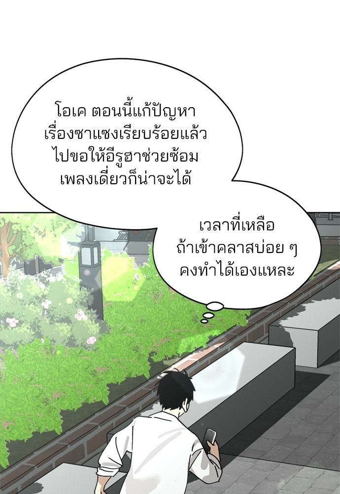สวยเองนักเลงพอ - หน้า 97