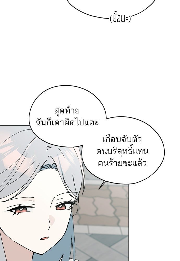 สวยเองนักเลงพอ - หน้า 4