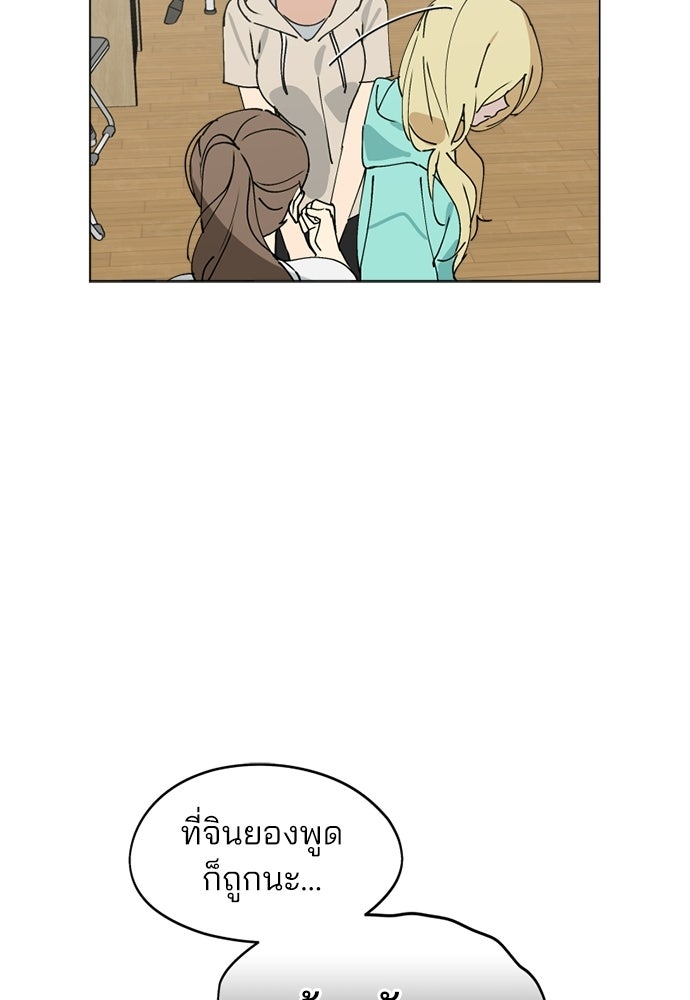 สวยเองนักเลงพอ - หน้า 76